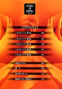 [Mikihime] Aiyoku no Tobira