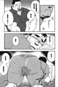 [戦艦コモモ] 親父 [CHN] [黑夜汉化组]