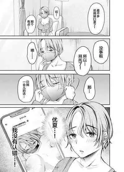 Ore no Kanojo ga Hamedori suru Hazu ga Nai.