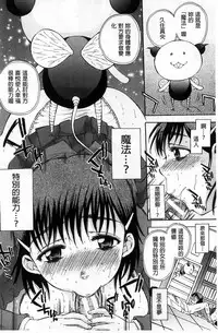 [Sabusuka] Seishoujo Magica | 性少女魔法力 [Chinese]