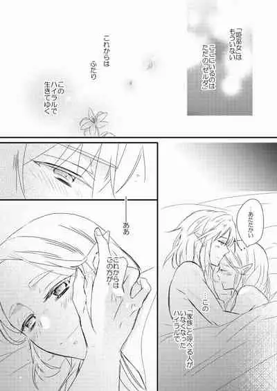 [Tera ichigo)]Raku ga ki rogu 3 (The Legend of Zelda)