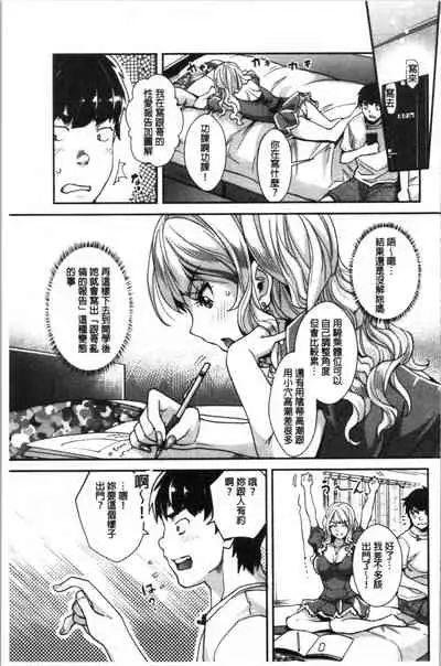 [Sawajiri Merou] Gal na Imouto wa Saimin Play de Ikimakuru! | 嗆辣的妹妹因催眠性遊戲而高潮個不停! [Chinese]