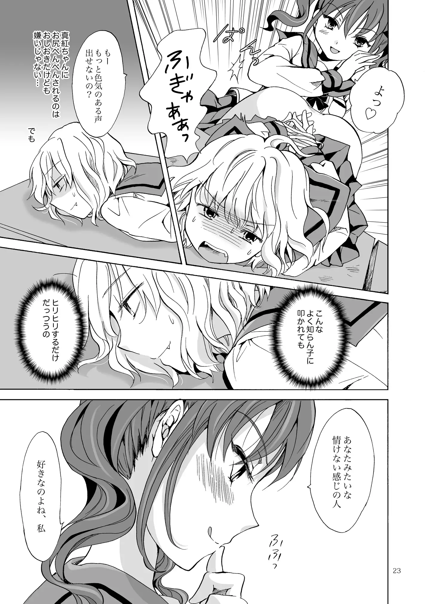 Chuu Shite Vampire Girls -Kakyusei ni Oshioki o-