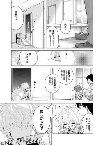 [Shiina] Noraneko Shoujo to no Kurashikata Ch. 1-27