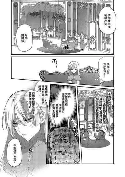 Melt me with your love,Maria. | 以愛將我融化~即日求婚！？但是能一直都溺愛我嗎？皇子殿下 1-3