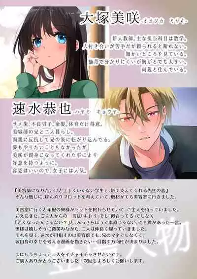 Sensei ga Suki desu 3