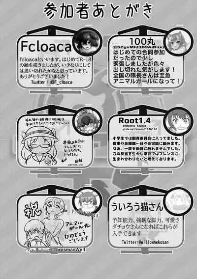 Change the brilliance! !! Kemono Friends TSF Joint