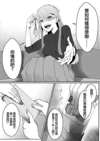 Netorare Maso Kareshi ni Narimashita. | 蛻變為綠帽受虐狂男友