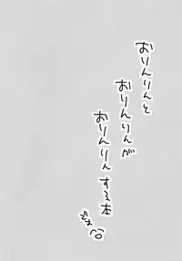 [Blank x Blanca (Some)] RingRingRing (Ao no Exorcist)