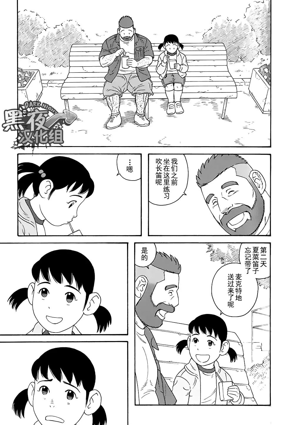 Otouto No Otto | 弟之夫