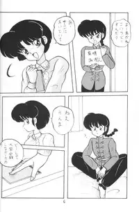 [NOTORIUS] Kouteki Yokuatsu 93 (Ranma 1/2)