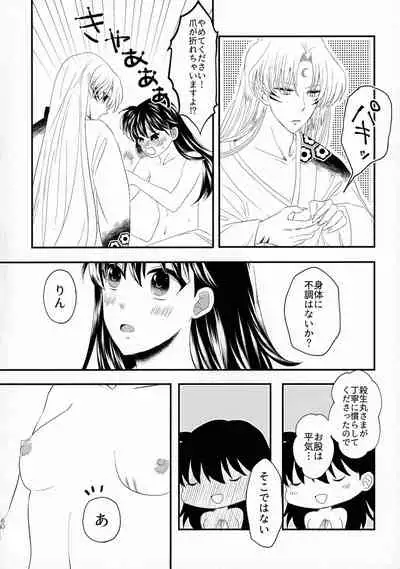 (SPARK16) [Mochimochi no Mei (Various)] Kinyoku no Daiyoukai (Inuyasha)