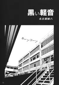 [PIGGSTAR (Nagoya Shachihachi)] KUROI K-ON! (K-ON!)