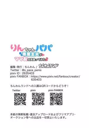 Rin-chan papa sengyō shufu ga mama tomo zen'in kutte mita