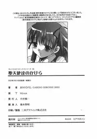 [Arino Hiroshi] Datenshitachi no kakera