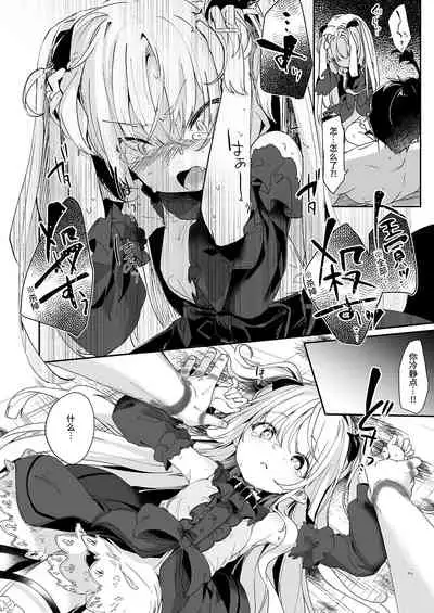 Boku wa Chiisana Succubus no Shimobe Soushuuhen