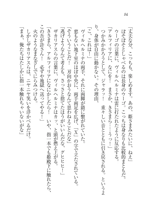 Houjou no Reizoku Elf: Ubawareta Oukoku