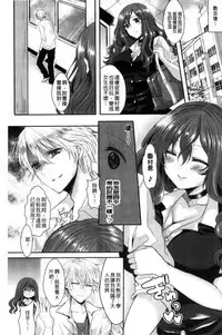 [Aji Pontarou] Kanojo e Class Change! ~Onna ni Natte Koishite~ [Chinese]