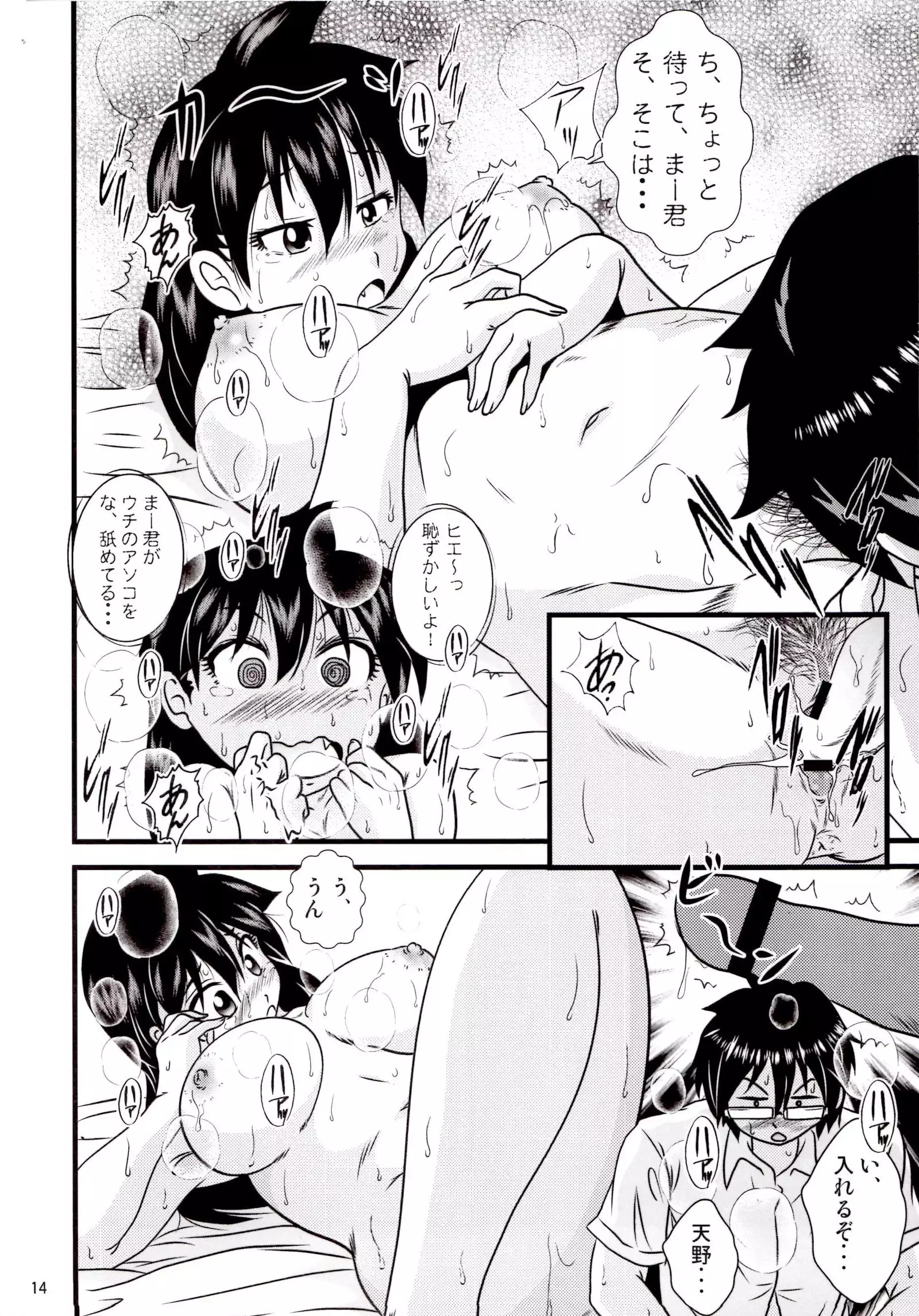 MukiMuchi Amano (Amano Megumi wa Sukidarake!