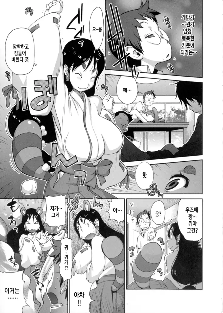 Hyakka Nyuuran ~UZUME~ Ch. 1-6