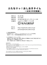 [Oshiruko Kan (Piririnegi)] Futanari! Oshioki Time 4 ~Josou Shounen Kakusei Hen~ [Digital]