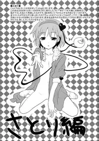 (C76) [gallop (shige)] Touhou Suinechou 2 (Touhou Project)