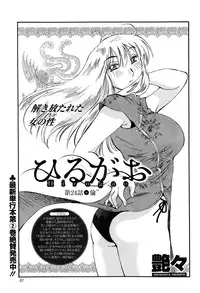 [Tsuya Tsuya] Hirugao Ch. 1-2, 4, 14-32
