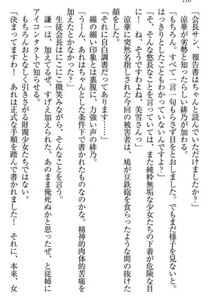 学園ぜ～んぶ独り占め！