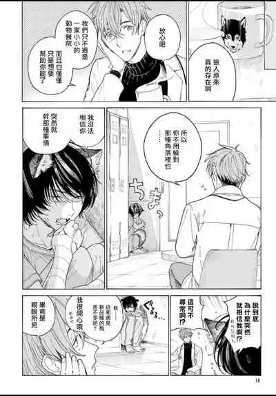 [Shikimi Bibi] Fukujuu to Amagami | 服从与轻咬 Ch. 1-4 [Chinese] [拾荒者汉化组] [Digital]