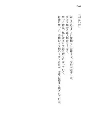 Shishunki na Adam 8 Changing world