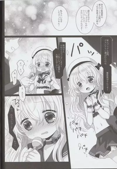 Shinjin Idol Kyousei Makura Eigyou Finale