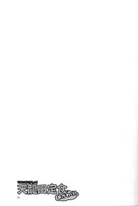 (C85) [Niratama (Sekihara, Hiroto)] Tentatsuta Teishoku Okawari! (Kantai Collection -KanColle-)