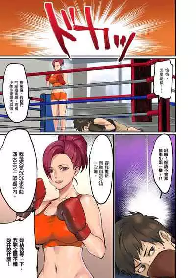 [inkey, Izumi Banya] Pai☆Panic ~Hasamareta Dekapai~ | 咪咪☆危機～被夾住的大奶子～ 15-21 [Chinese]