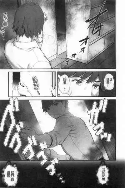 Chika 30m no Mitsugetsu o...