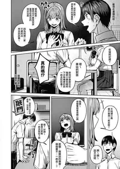 Pinto o Awasete Ch. 1