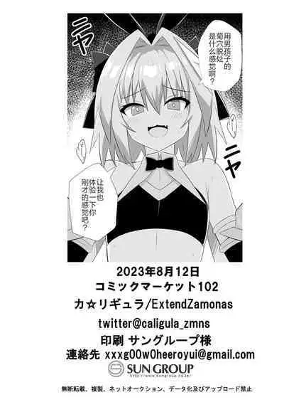 Astolfo to Meccha Sex suru Hon