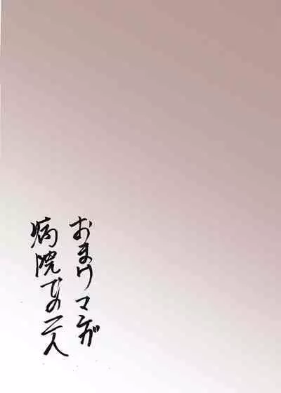 [Gomikasu Tarou (Namaribou Nayonayo)] Fuyu no Onsen de Yukizuri Sex