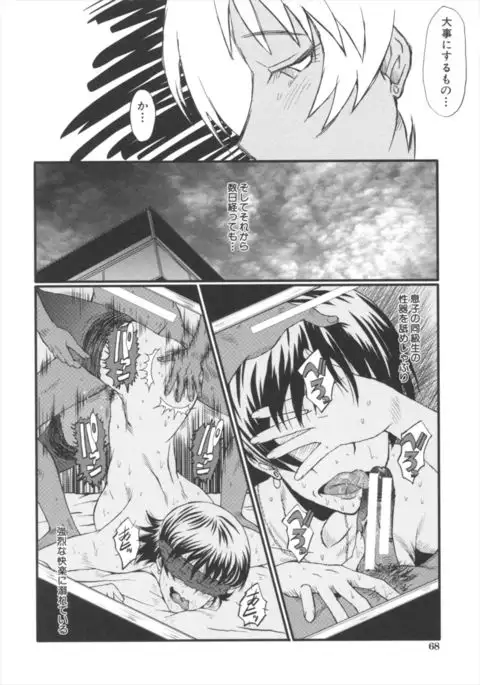 Kimi ga Shiranai Mama no Koubi