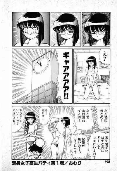 Renshin Joshikousei Patty 1