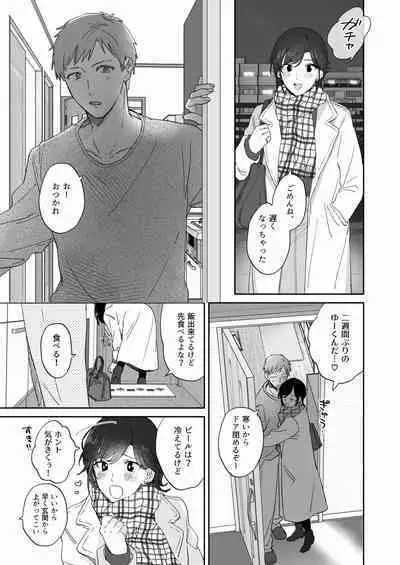 Suki Araba Kareshi no Seiheki o Yugametai!