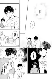 (RTS!!2) [GUN-EN (Izukichi] Senpai wa Hirumanai. (Haikyuu!!) [Chinese] [及影吧漢化組]