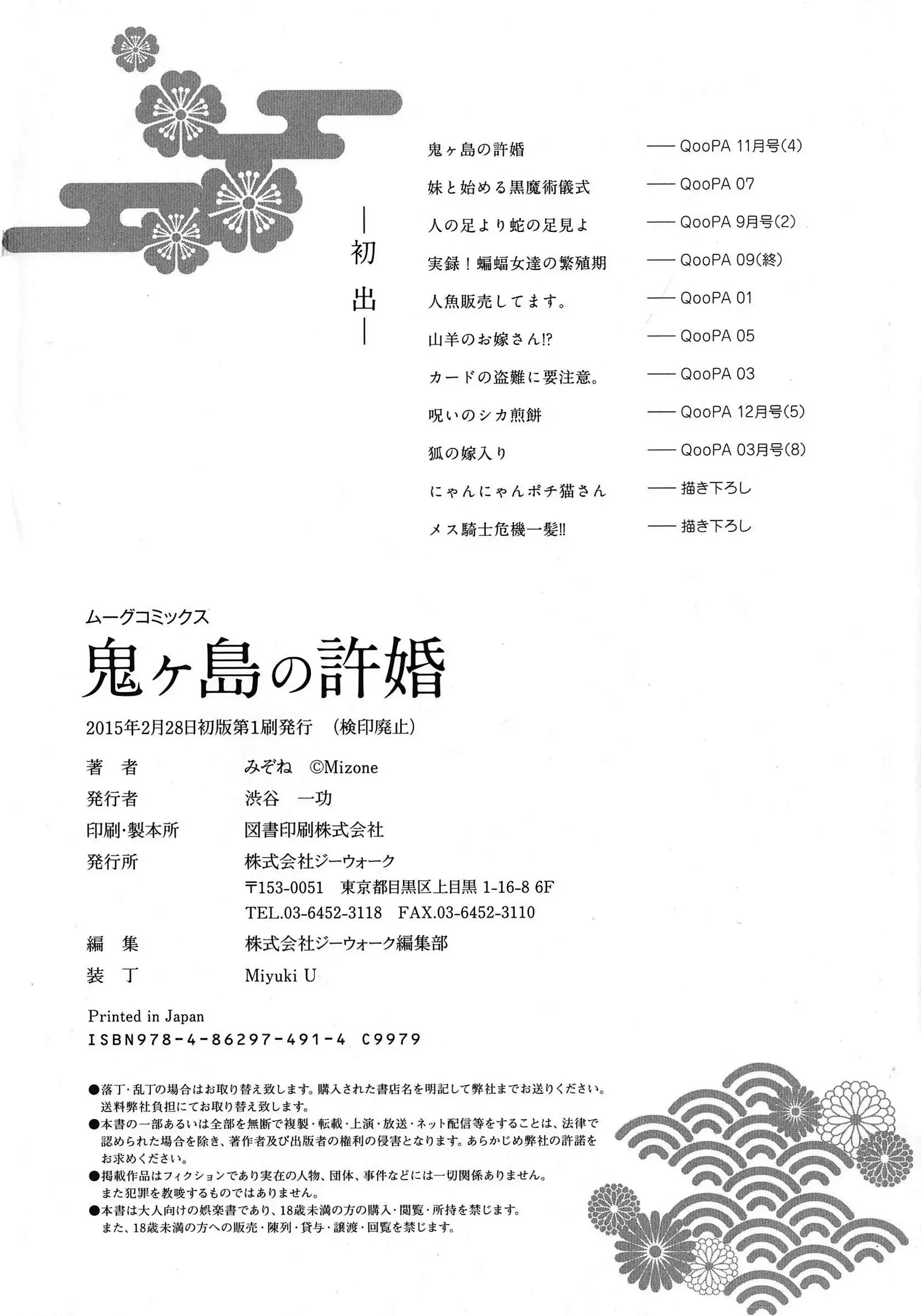 Onigashima no Iinazuke | 오니가시마의 약혼