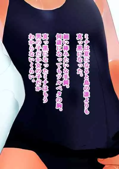 Ano Natsu no Shiroi Hada