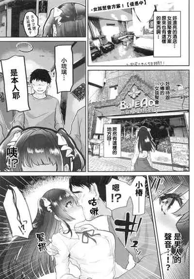 (C99) [Shimajiya (Shimaji)] Uraaka Ojou-sama Ruri-chan Damasare Off-pako Maso Pet-ka [Chinese] [禁漫漢化組]