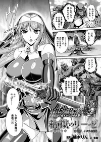 [Rindou, Kusunoki Rin] Nengoku no Liese Inzai no Shukumei [Digital]