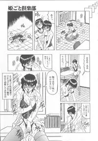 [Jamming] Himegoto Club