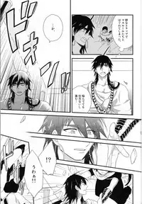 (C82) [Shuukyuu Itsukasei (Touya Tsuduru)] "Mate" wa Dekinai (Magi: The Labyrinth of Magic)