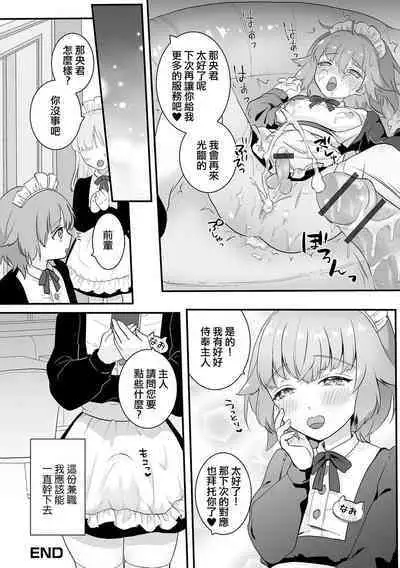 Shinmai Maid Hajimete no Okyuuji | 新人女僕第一次的侍奉