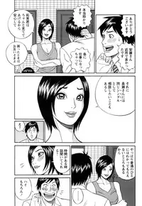 [Tada Isamu] Papa wa Chinguru