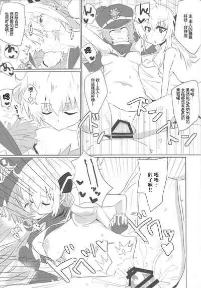 Sentou Echiechi Jutsushiki | 閃刀小色色術式